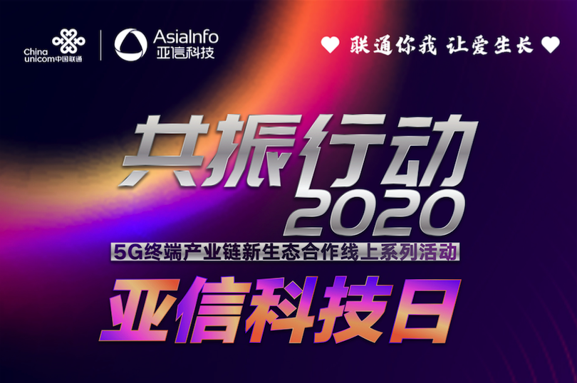 59博论坛网科技携手中国联通共振5G新生态001.png