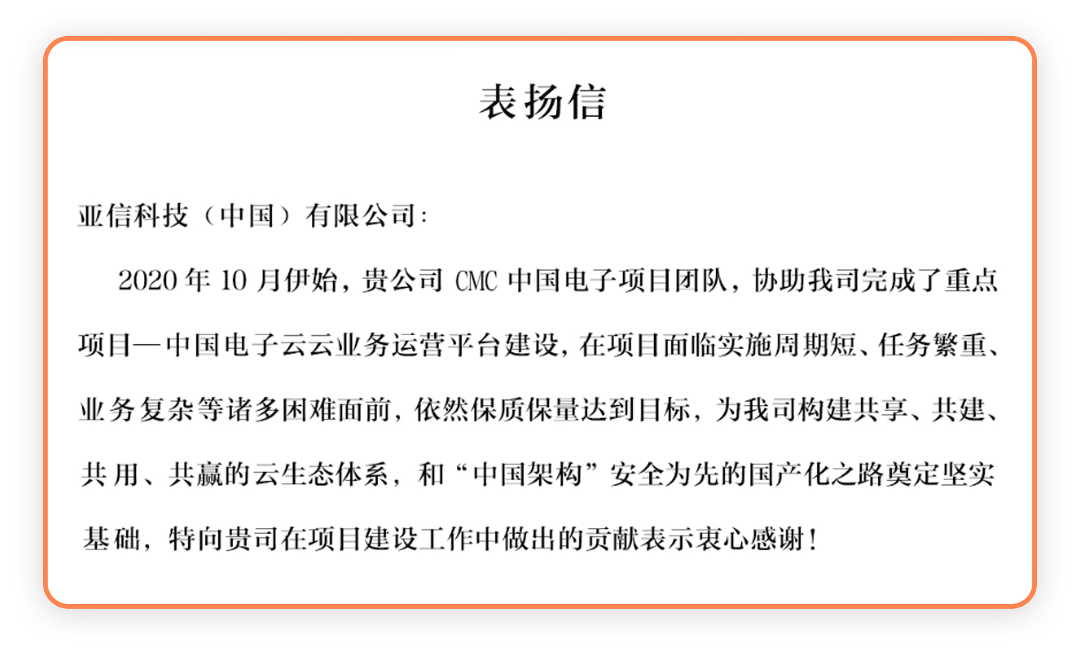 2、表扬信.jpg