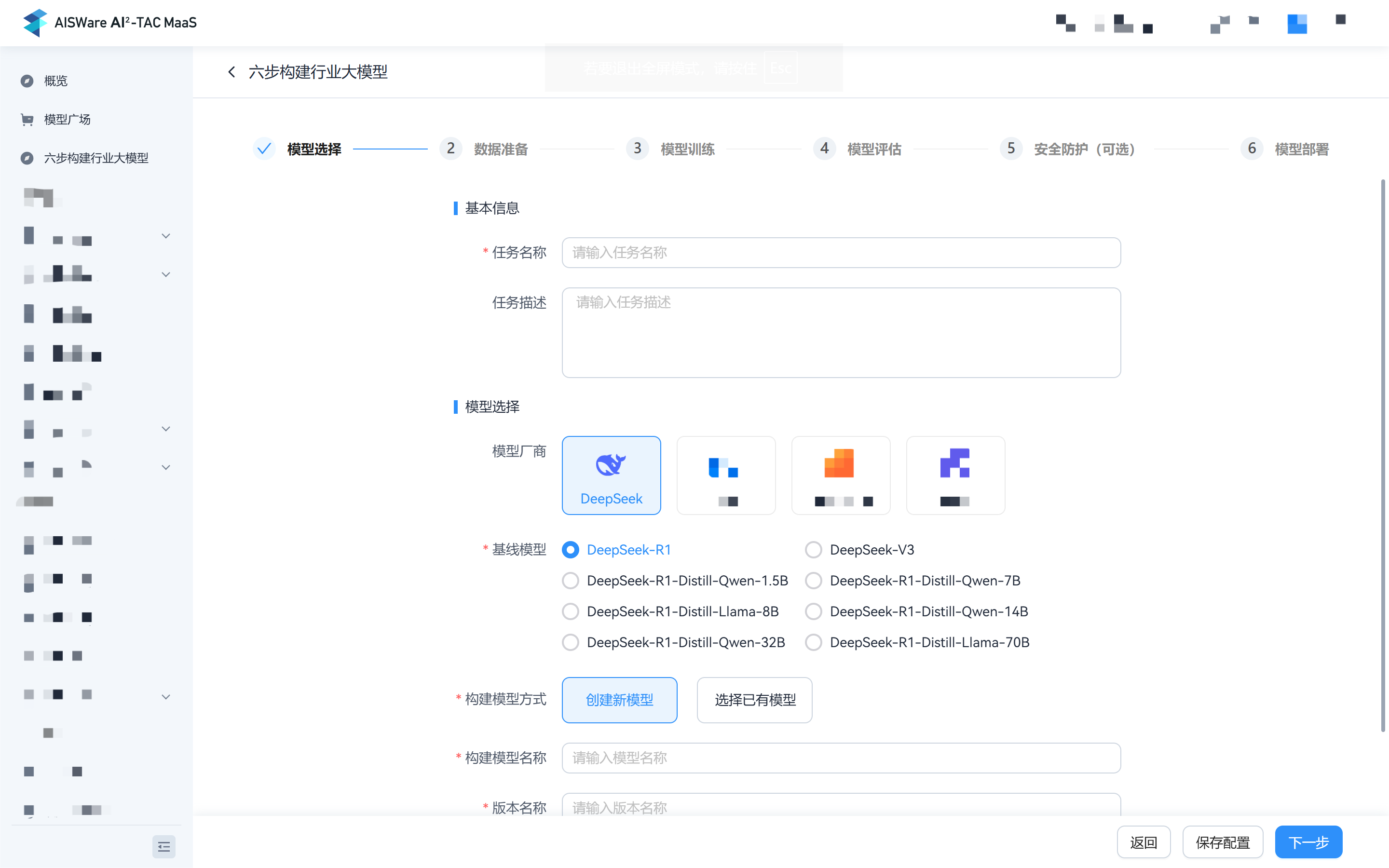 3、六步构建行业大模型.png